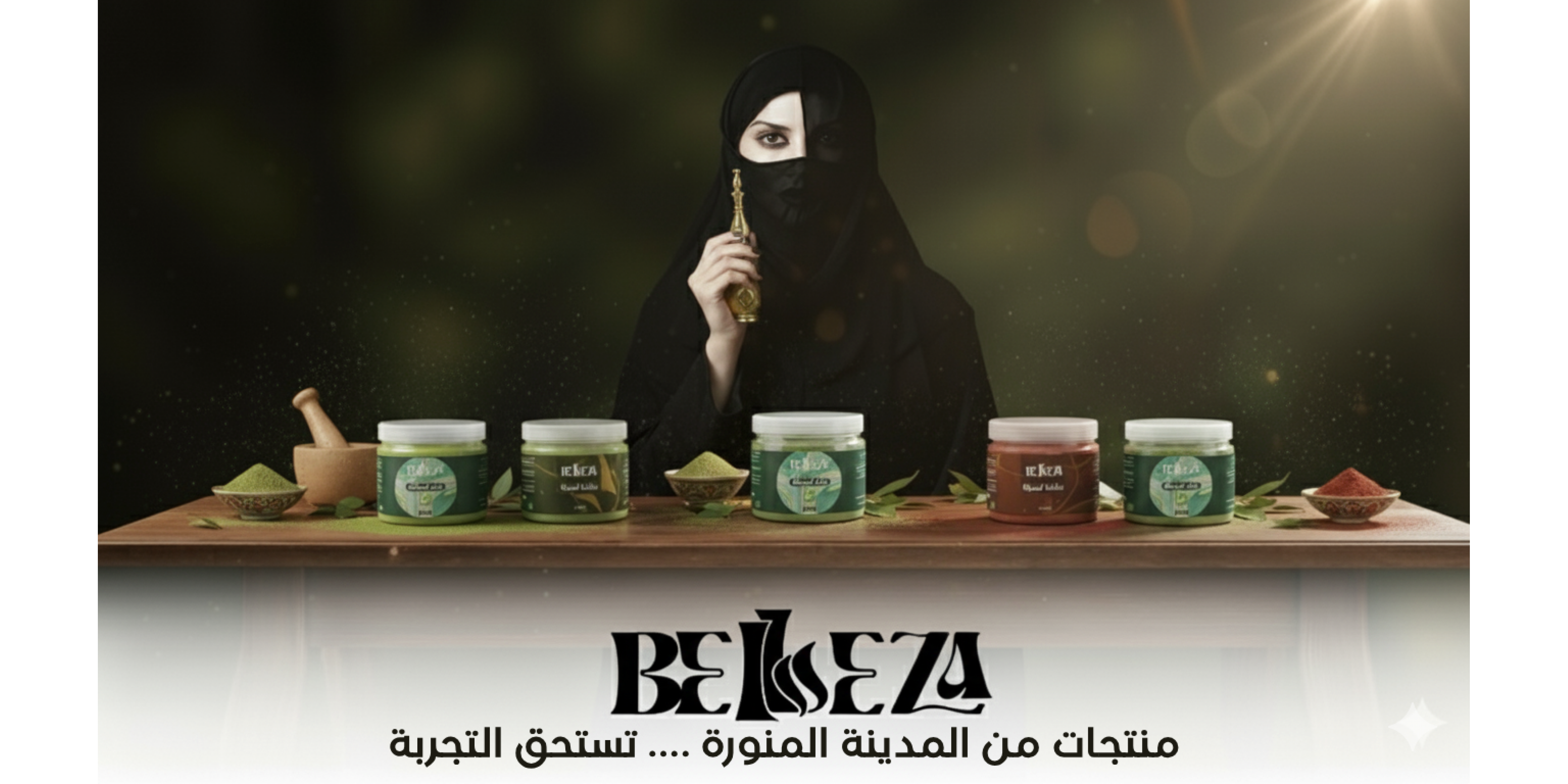 منتجات من المدينة المنورة